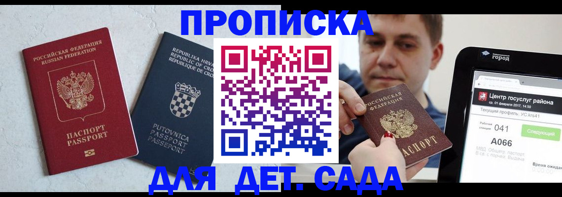 прописка гарантия в Жердевке